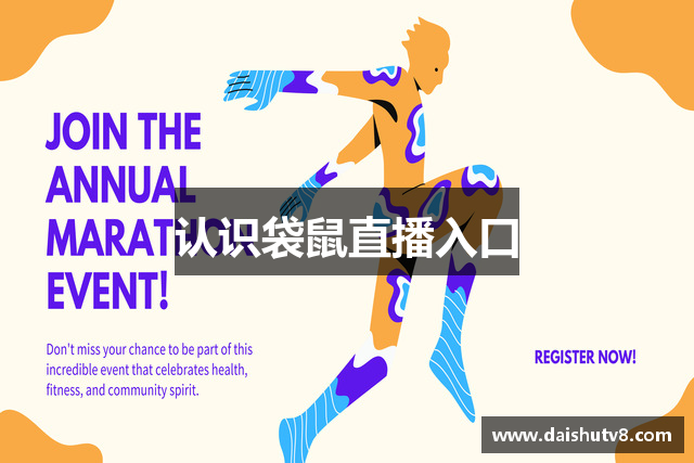 认识袋鼠直播入口